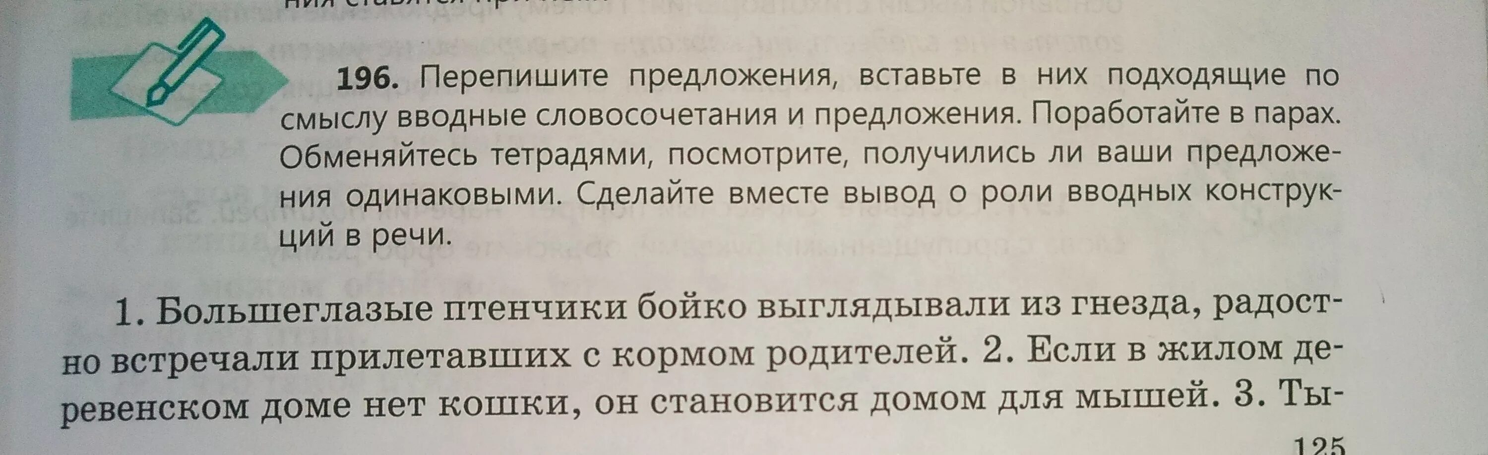 Перепишите предложения. Перепиши предложения вставляя подходящие по смыслу. Перепишите следующие предложения вставив. Вставьте подходящие по смыслу вводные глаголы. Перепишите предложения вставляв.