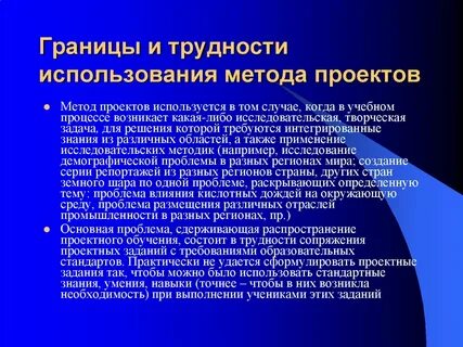 Что лежит в основе метода проектов