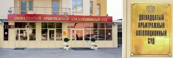 12 арбитраж. Двенадцатый арбитражный апелляционный суд саратов. 12 апелляционный суд саратов. двенадцатый арбитражный апелляционный суд фото. 12 арбитражный апелляционный суд саратов фото.