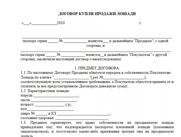 Договор купли крс
