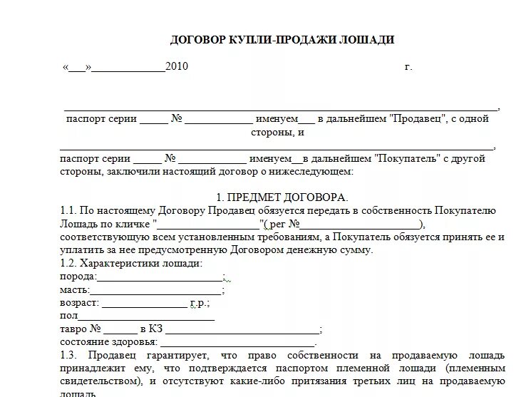 Договор купли готового бизнеса. Договор купли продажи крупного рогатого скота бланк. Договор купли-продажи коровы между физическими лицами образец. Договор купли продажи крупного рогатого скота КРС. Договор купли продажи крупнорогатого скота.