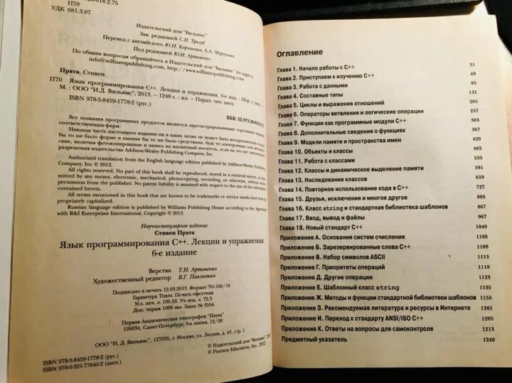 Прата язык программирования с. Прата язык си. прата с язык программирования с++ лекции и упражнения.