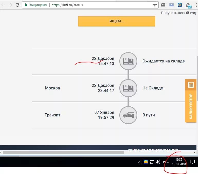 IML склад. Курьерская служба IML. IML статусы отслеживания. Статусы заказа IML.