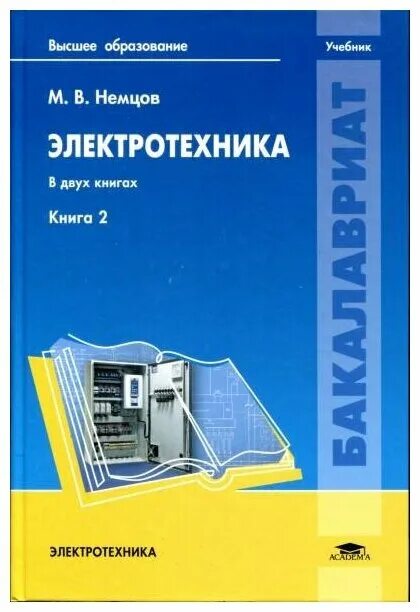 Тетрадь электротехника. Контрольные материалы по электротехнике. В электротехника. Электротехника рабочая тетрадь ярочкина. Бутырин электротехника и электроника.
