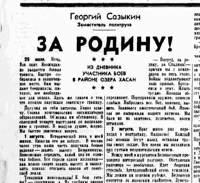 В какой газете впервые был опубликован. Публикации газеты правда 1938. 1 Сентября 1938. Комсомольская правда 1938 года. Статьи в газету о первом сентября.