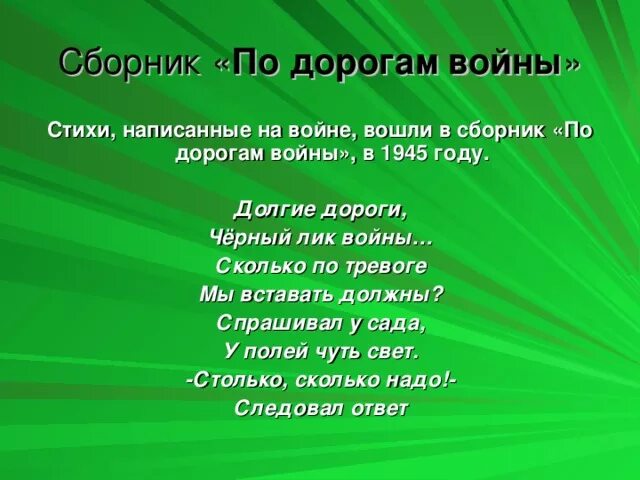 Кто написал стихотворение дорога. Стих дороги войны. Дорогами войны стихи. Стихи про военные дороги. Стихи о войне.