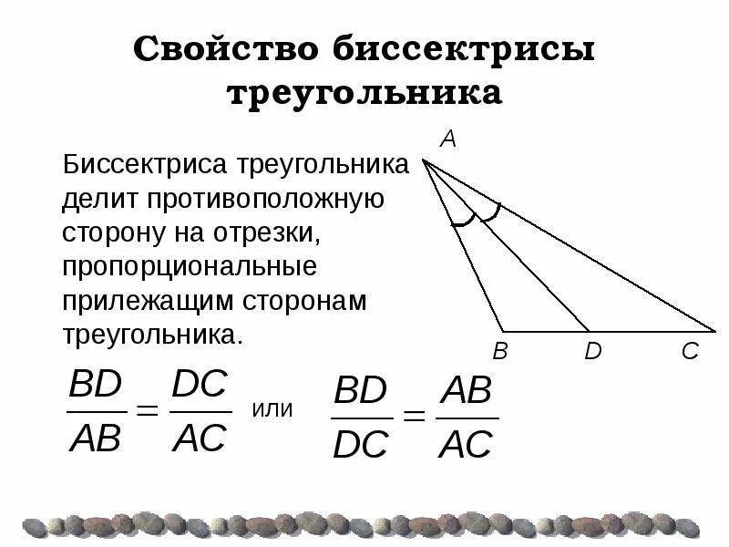 Ое биссектриса. Биссектриса треугольника делит противоположную. Свойство биссектрисы треугольника треугольника. Свойство биссектрисы угла треугольника. Свойство биссектрисы угла отношение сторон.