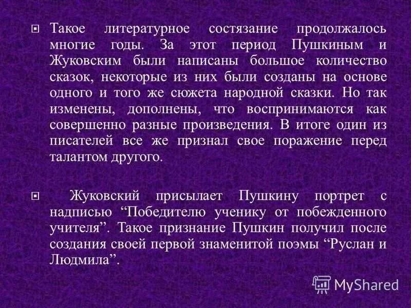 литературное состязание. глуздырь в древней руси-. литературный сундучок в библиотеке. литературное состязание. литературная дуэль.