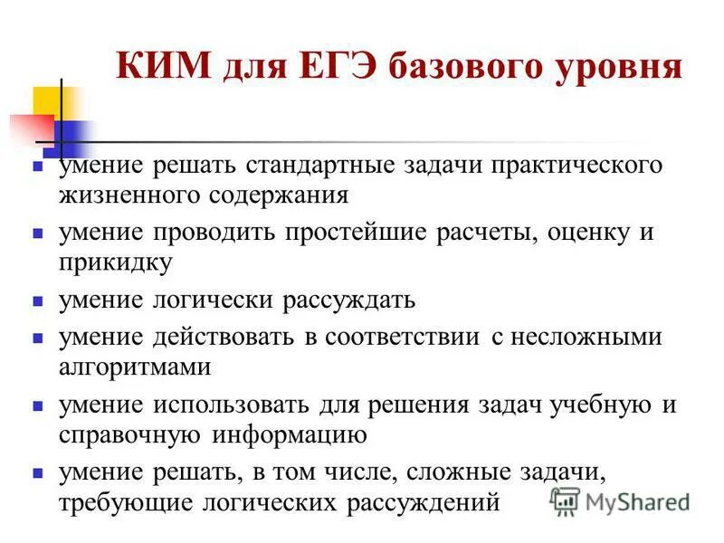 Жизненно практические задачи. Стандарты решения задач. Стандартные задачи. Какие задачи решают стандарты. Задачи на прикидки и оценки.