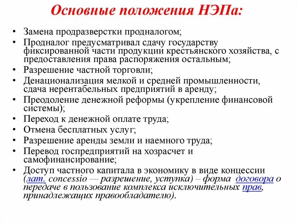 Экономическая политика рефераты. Основные положения НЭПА. Основные положения новой экономической политики. Основные положения политики НЭПА. Положнгия Нэпп.