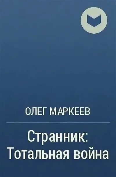 Маркеев книги купить