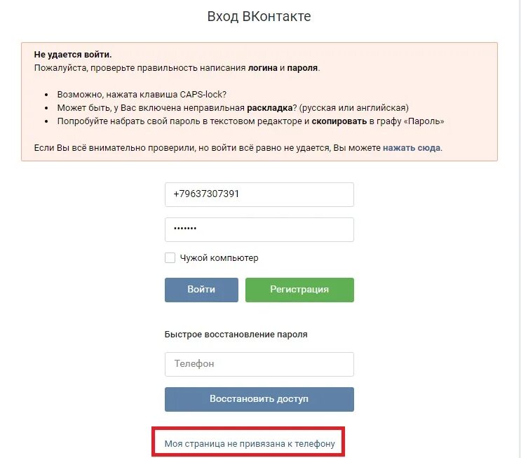 Как зайти без телефона. Пароль ВКОНТАКТЕ. ВК вход. Зайти в ВК на свою страницу. Не могу зайти в ВК.
