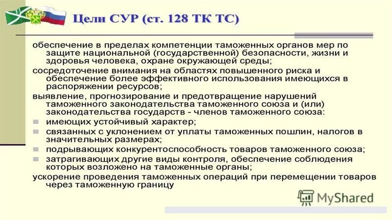 таможенный контроль товаров. цели и формы таможенного контроля. к мерам обеспечивающим проведение таможенного контроля относятся. таможенный контроль доклад. временные зоны таможенного контроля.