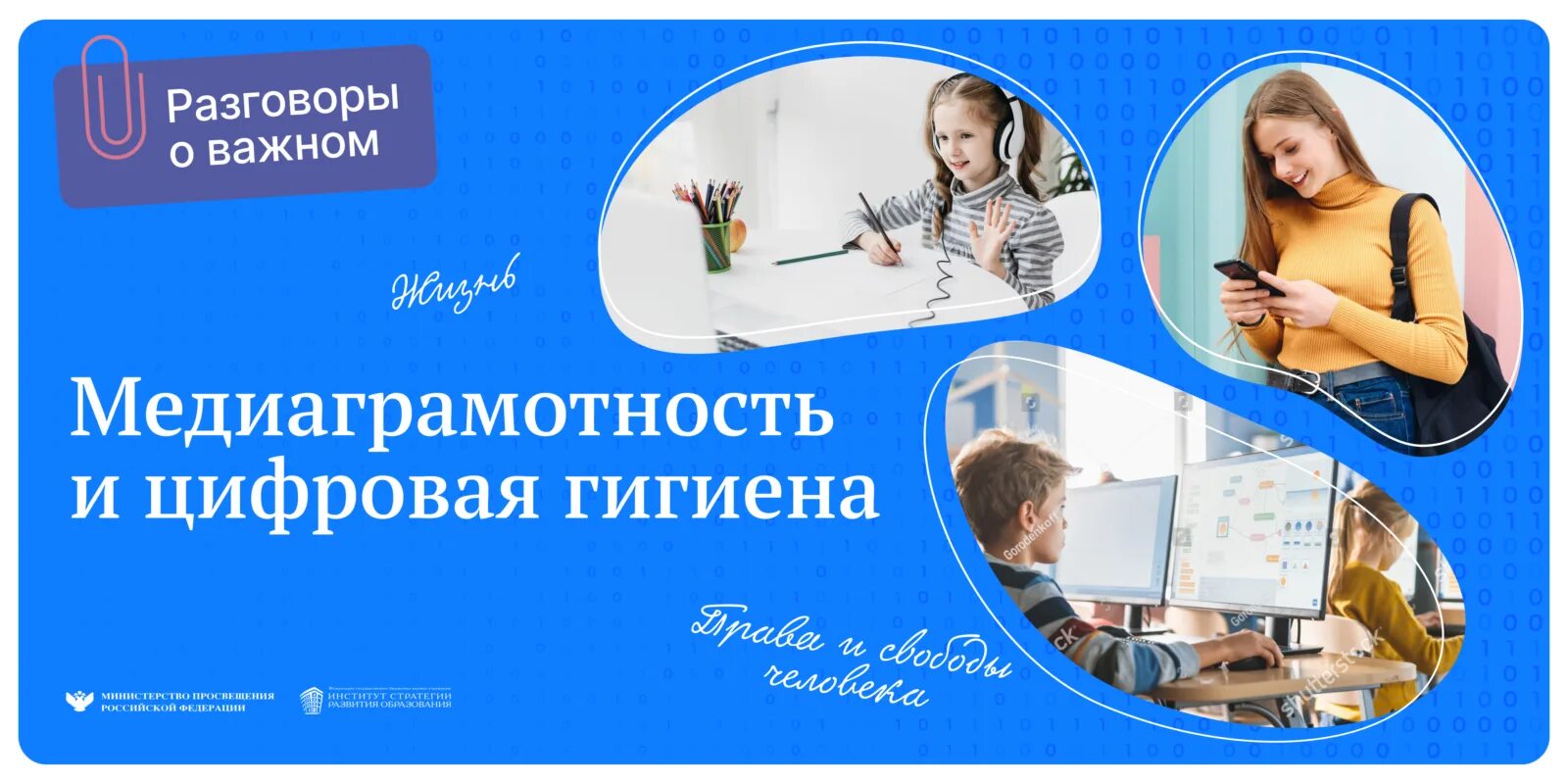 Картинки разговоры о важном 22 января. Кибербезопасность плакат. разговоры о важном темы занятий. разговоры о важном кибербезопасность. медиаграмотность и цифровая гигиена кибербезопасность.