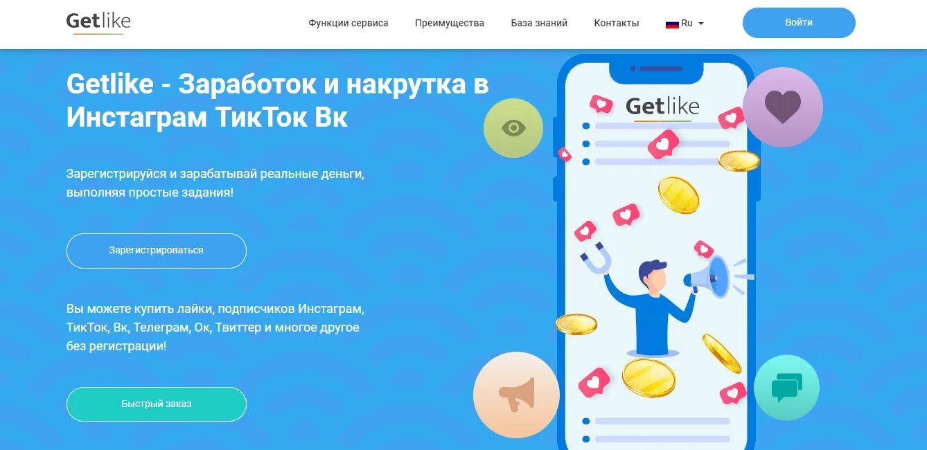 Getlike io. Накрутка активности. get like заработок. getlike.io заработок. getlike отзывы.
