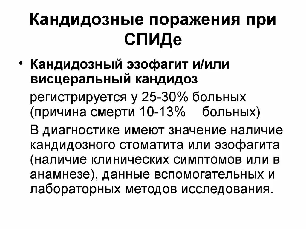 Поражение ЖКТ при ВИЧ инфекции презентация. Кандидозный эзофагит схема. Кандидозный эзофагит при ВИЧ инфекции. Эзофагит лечение отзывы