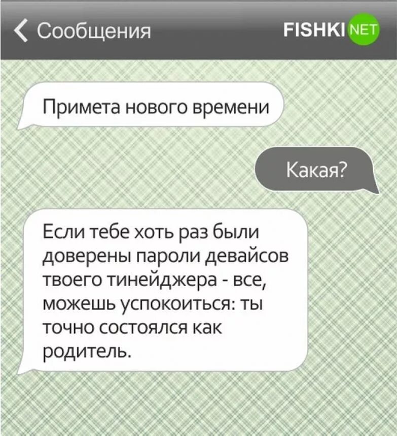 Смс от ucash. Смешные переписки с родителями. Смешные смс переписки. Сообщение от родителей. Смешные переписки с родителями и детьми.