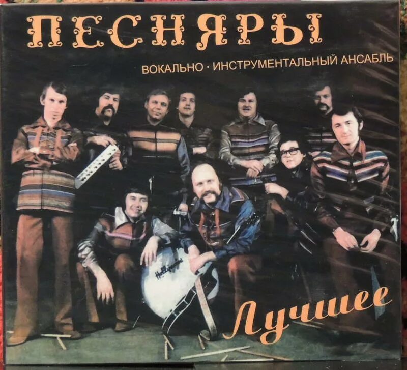 Белорусский ансамбль песняры состав. Ансамбль песняры мулявин. Песняры воронеж 2024. Концерт песняры. Песняры состав группы.