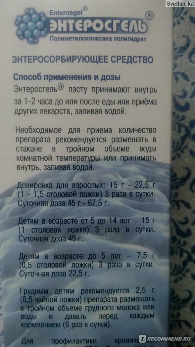 Сколько можно пить энтеросгель. Энтеросгель паста для детей 5 лет. Энтеросгель инструкция. Энтеросгель дозировка.