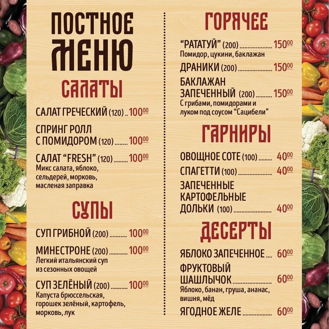 Постное меню без масла. Постное меню. Постное меню на день. Постное меню на пост на каждый. Великий пост в 2023 меню.