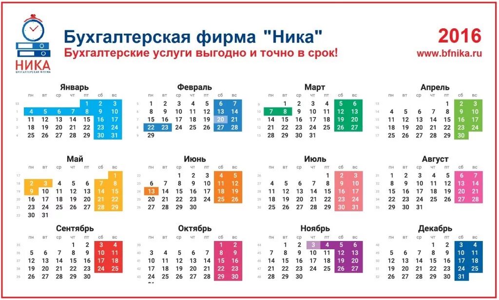 Праздничные дни в 2016 году в России. Праздники в календаре 2016 года. Календарь на 2016 год с праздниками и выходными. Производственный календарь 2016