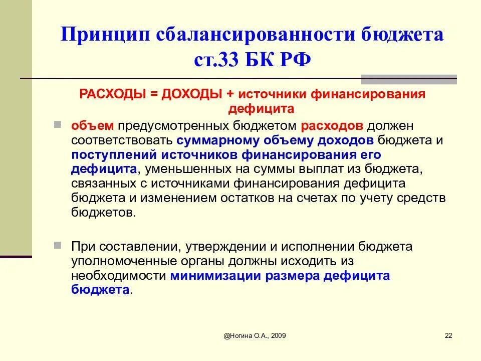 Под бюджетным дефицитом понимается превышение