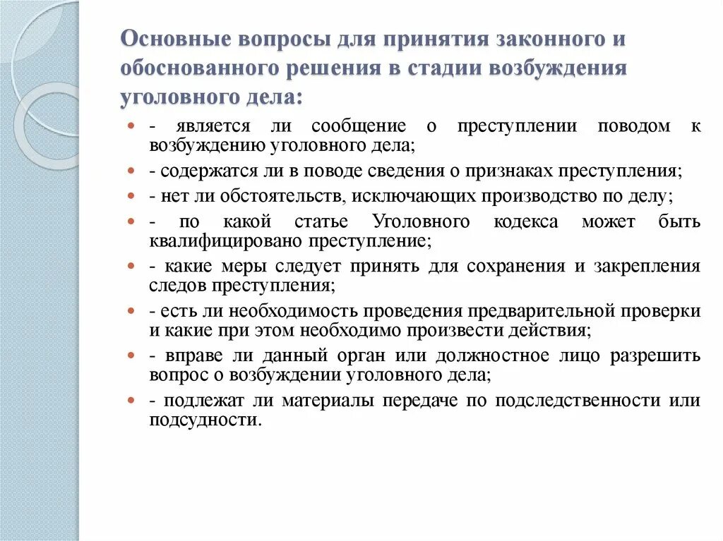 Стадии возбуждения уголовного дела. Стадии возбуждения уголовного дела УПК. Сущность и задачи стадии возбуждения уголовного дела. Субъекты стадии возбуждения уголовного дела. Участковый возбуждение уголовного дела