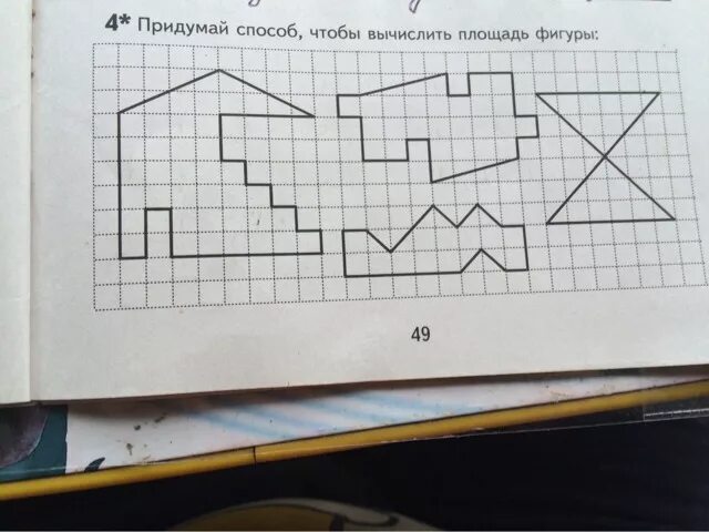 Придумайте какими способами. Найдите площадь фигуры. Что такое вычислить. Придумай самый быстрый способ вычисления площади фигуры 2 класс. Выбери фигуру и объясни как будешь рисовать Нарисуй 1 класс.