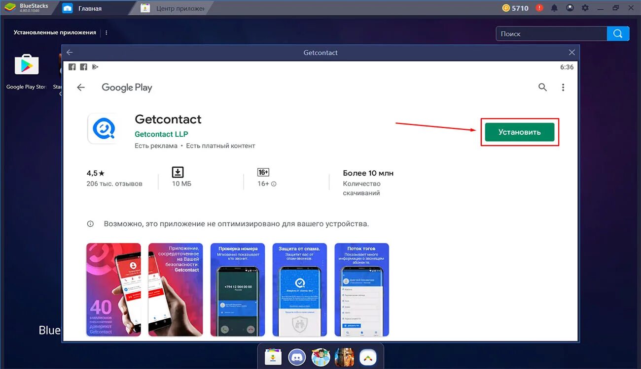 Гетконтакт. Реклама GETCONTACT. Гетконтакт антиспам. Get contact Интерфейс. Установить приложение гетконтакт