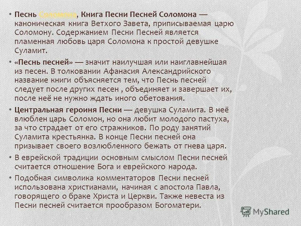 песнь песней соломона толкование. кустовский панихида. протоиерей геннадий фаст толкование на книгу песнь песней соломона. песнь песней соломона толкование. песнь песней соломона иллюстрации.
