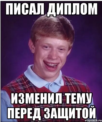 Слова перед защитой