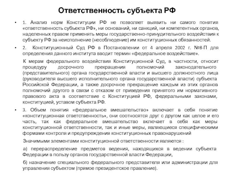 Обязанности субъектов РФ. Нормы Конституции РФ. Материальные нормы в Конституции РФ. Нормы Конституции Российской Федерации являются основой чего. Основные нормы конституции рф