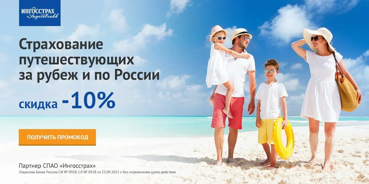 Special travel. Страхование путешествий. Страхование туристов. Страхование за границей. Реклама страхования.