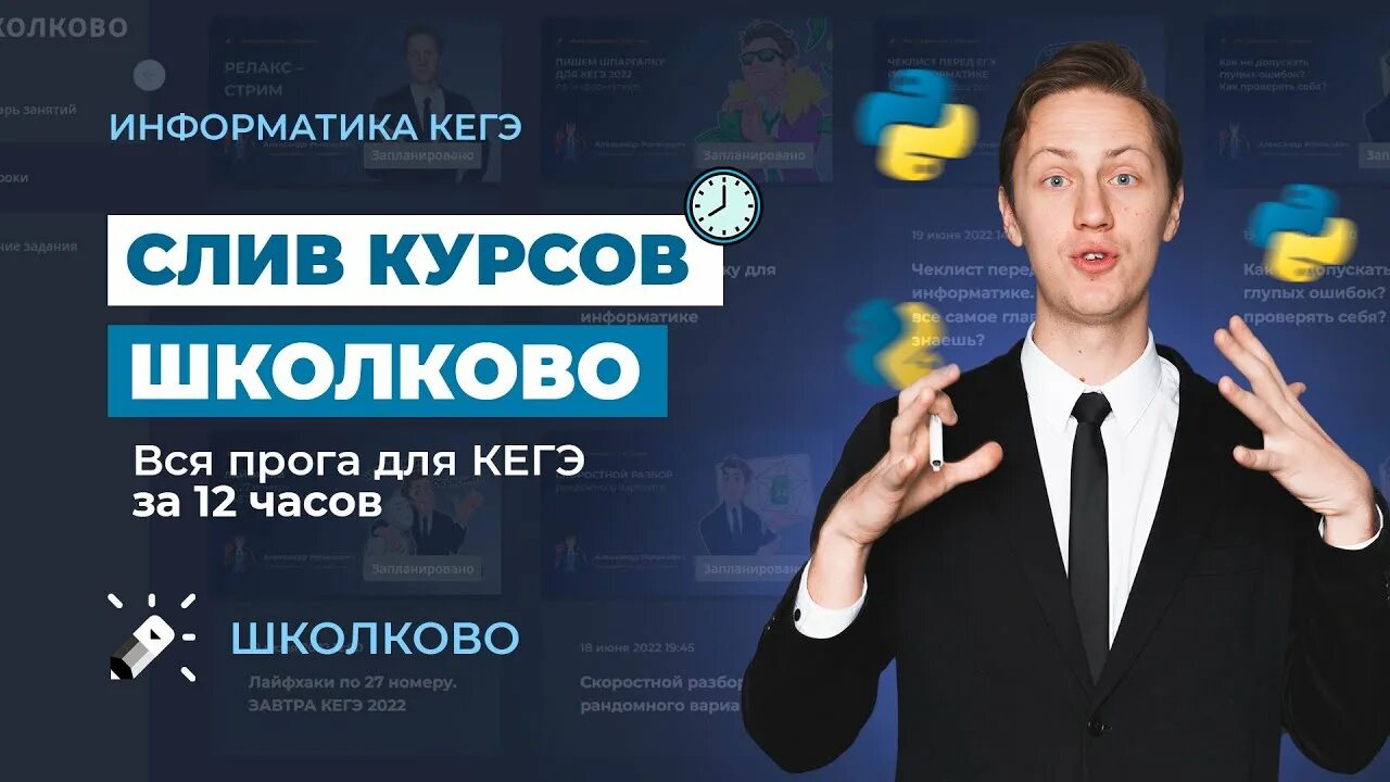 Школково егэ русский 2024. Школково. Школково ЕГЭ. МО Школково. Школково Информатика курс.