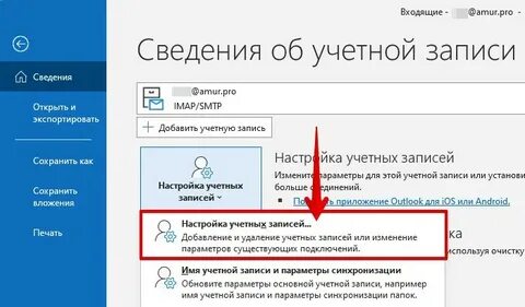 Удалить учетную запись то