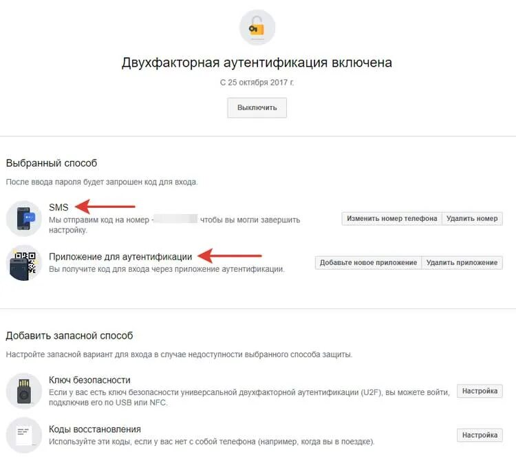 Как выключить двухфакторную аутентификацию. Двухфакторная аутентификация по номеру телефона. Как отключить двухфакторную. Двухфакторная аутентификация айфон. Двухфакторная авторизация.