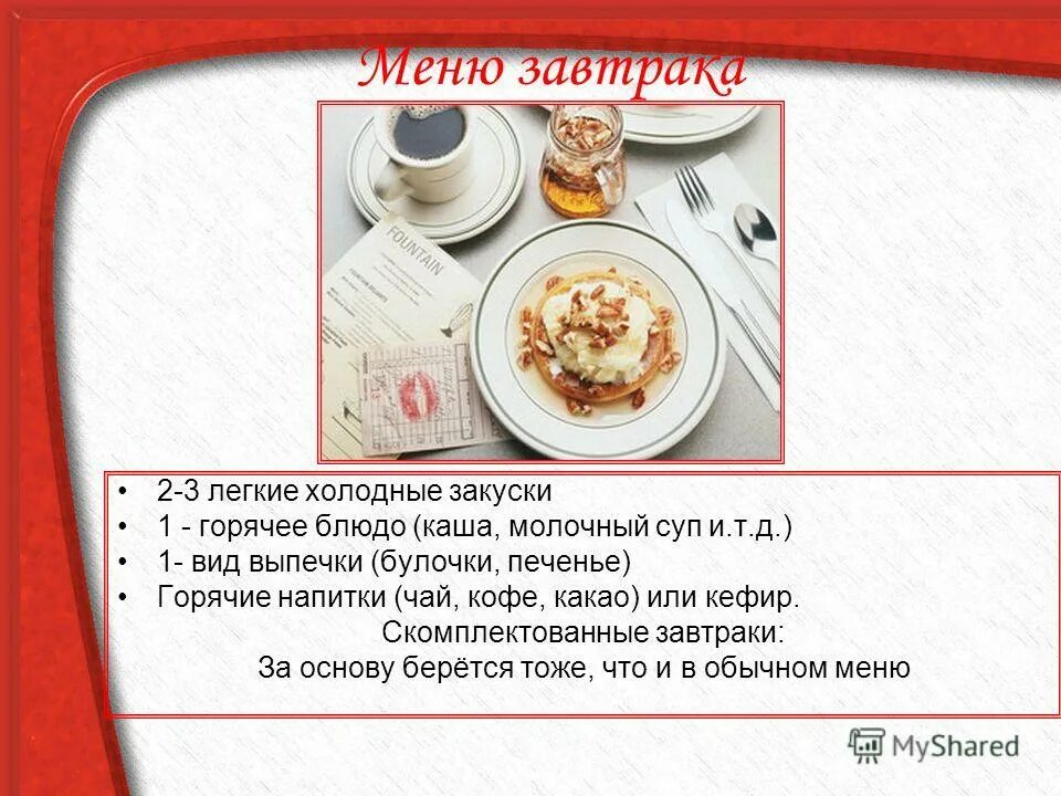 2 завтрак меню. Рацион правильного питания для похудения на каждый день для женщин. Меню завтрак обед ужин. Завтрак каша меню. Меню для детского сада для детей завтрак обед полдник.