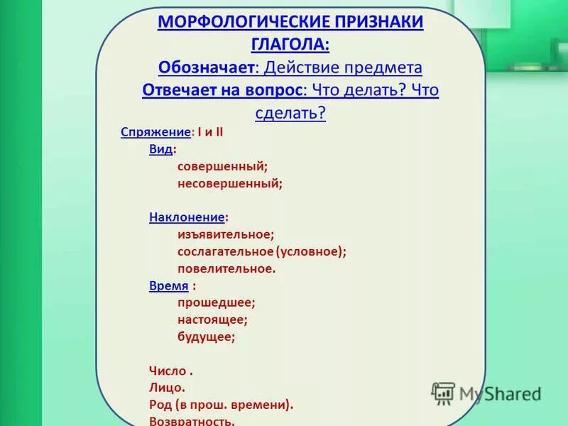 Черты глагола.