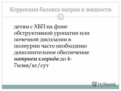 Баланс натрия