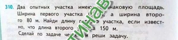 Два опытных участка имеют одинаковую площадь. Два опытных участка имеют одинаковую площадь ширина первого. Два опытных участка имеют одинаковую площадь ширина. Задача два опытных участка имеют одинаковую площадь. Два опытных участка имеют одинаковую площадь ширина первого 60.