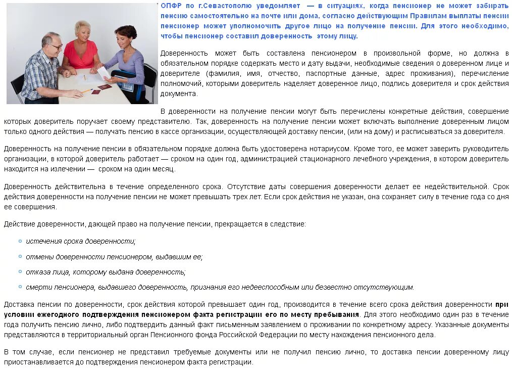 Перейти на пенсию мужа в россии. Пенсия по доверенности. Доверенность на получение пенсии. Выплата пенсии по доверенности. Доверенность по получению денег на пенсию.