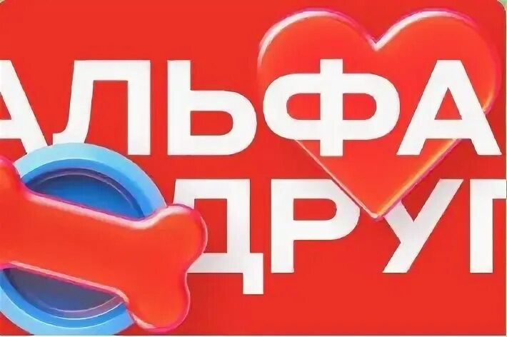 Реклама альфа банка. Кредитная карта альфа банка 365 дней без процентов. Рекламные сувениры с логотипом. Альфа банк бизнес карта. Альфа банк.