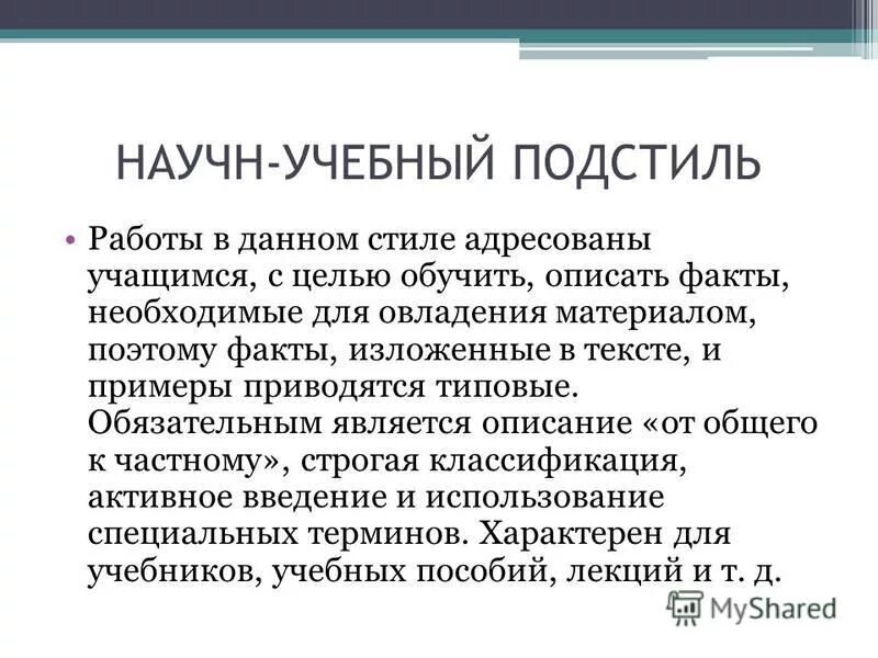 Подстили разговорного стиля How-info.ru