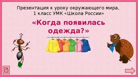 Одежда 3 класс презентация