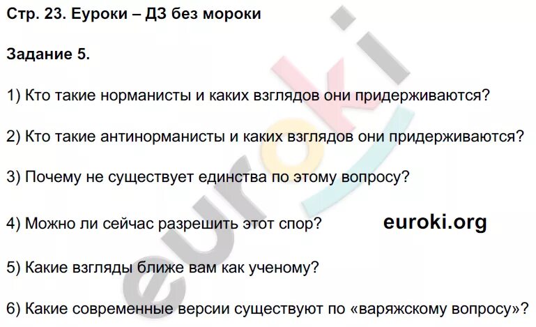 История россии 6 класс стр 66 вопросы. История России 6 класс вопросы. Вопросы по истории России 6 класс. История 6 класс 2 часть Торкунова. Вопросы по истории России 6 класс 1 часть.