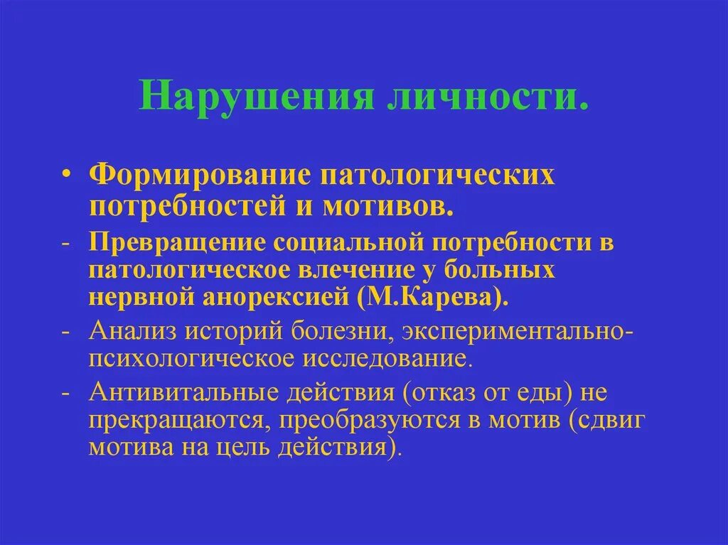 Патологические потребности