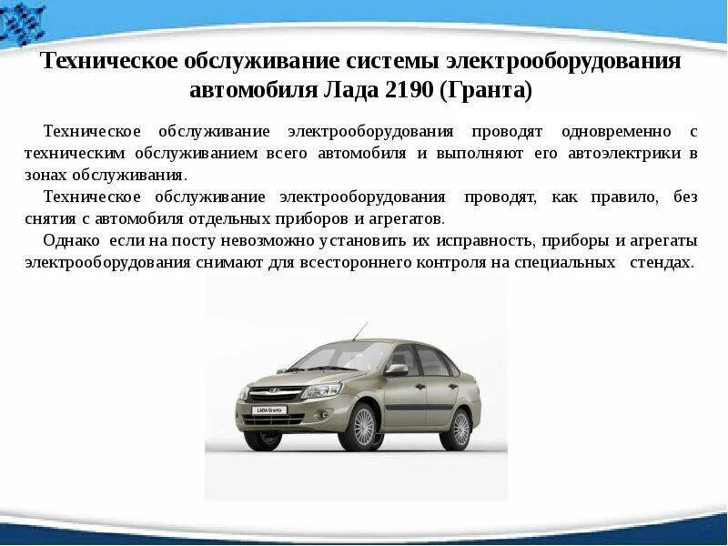 Техническом обслуживании и ремонте электрооборудования автомобиля. Техобслуживание электрооборудования автомобилей. Техническое обслуживание электронных систем автомобиля. Работа электрооборудования автомобиля