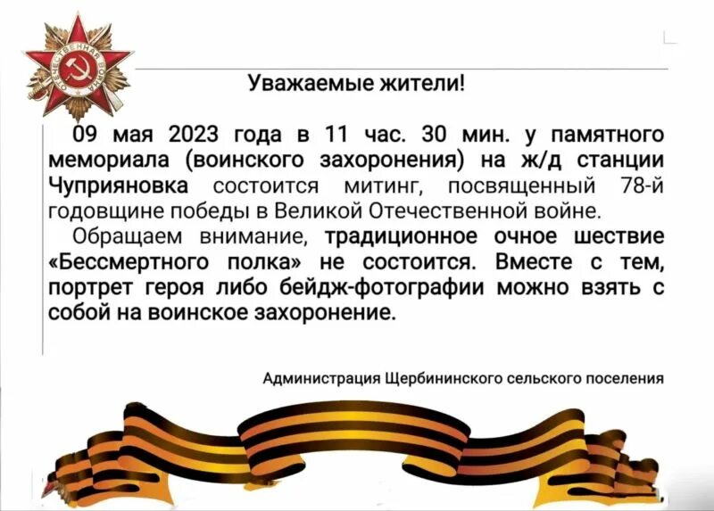 С днем Победы 2023. Будет ли митинг 9 мая 2023 года в Дебёсах. 9 мая митинг 2023