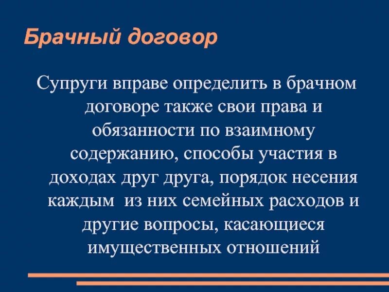 Способы участия в доходах друг друга. Супруги вправе определить в брачном договоре. Порядок несения супругами семейных расходов брачный договор. Способы участия супругов в доходах друг друга. Полномочия определены договором