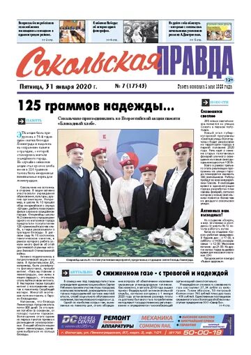 газета сокольская правда. приз газеты сокольская правда. газета сокольская правда. приз газеты сокольская правда. сокольская правда баскетбол вкши.